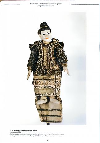 Люди, куклы, маски. Театр Дальнего Востока и Юго-Восточной Азии