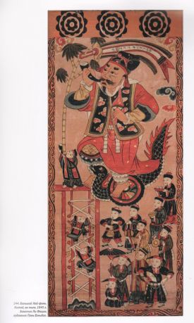 Искусство яо. Китай, Вьетнам, Таиланд, Лаос