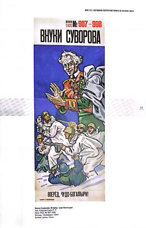 Мобилизованы и призваны. Агитационно-политические плакаты из собрания ГЦМСИР