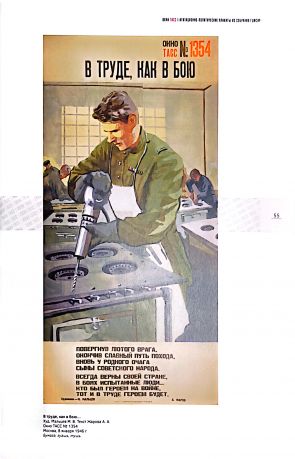 Мобилизованы и призваны. Агитационно-политические плакаты из собрания ГЦМСИР