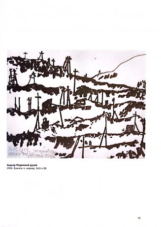 Иван Сотников. Тотальная графика