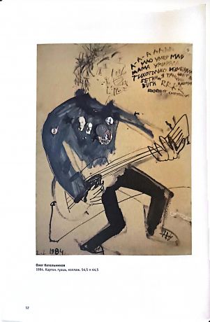 Иван Сотников. Тотальная графика