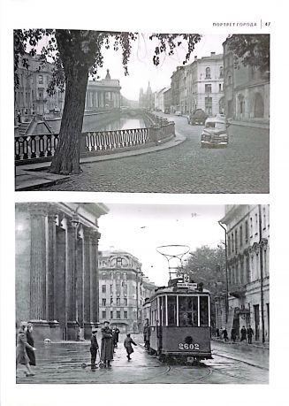 Ленинград в фотографиях 1945-1965