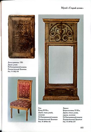 "Старый домик": коллекция Ю.Э.Озаровского (1869-1924)