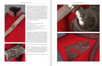 ГМЗ "Царское Село". Каталог коллекций. Русский мундир Николая II. Том II. Книга I