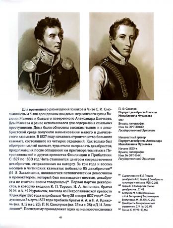 Декабристы в Сибири