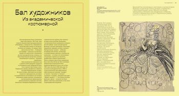 Под маской. Костюмированные праздники и маскарады в России 1830–1930-х годов