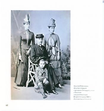 Николай Юсупов - младший