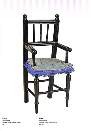 Августейшие куклы