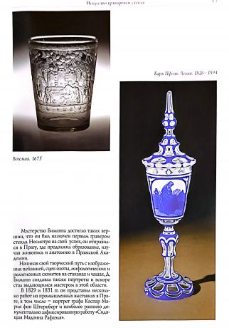 Искусство гравировки стекла