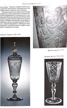 Искусство гравировки стекла