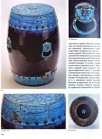 Керамика и фарфор Китая XIII-XVII веков