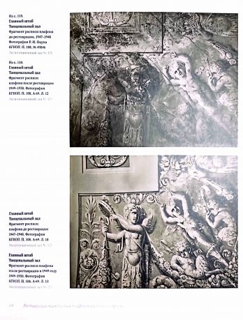 Стиль ампир: росписи в интерьерах министерства в восточном крыле Главного штаба: каталог выставки