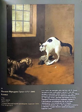 Класс зверей и птиц, цветов и плодов. Академические классы XVIII века