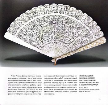 Веера императрицы Марии Федоровны 1860 - 1910-е годы