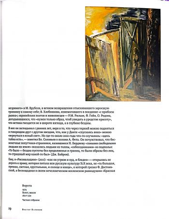 Виктор Калинин. В пространстве жизни…