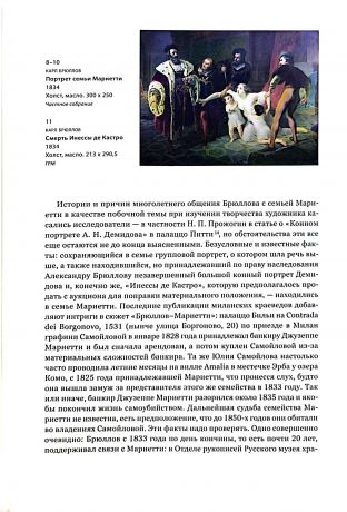 Карл Павлович Брюллов. Научная конференция по материалам юбилейной выставки