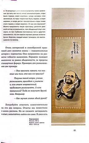 28 рассказов о мудрости буддизма