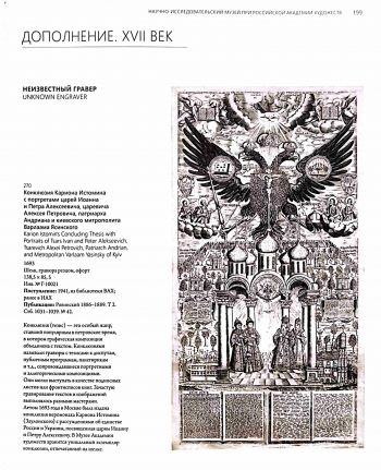 Русская гравюра XVIII века