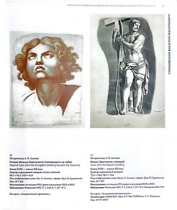 Русская гравюра XVIII века