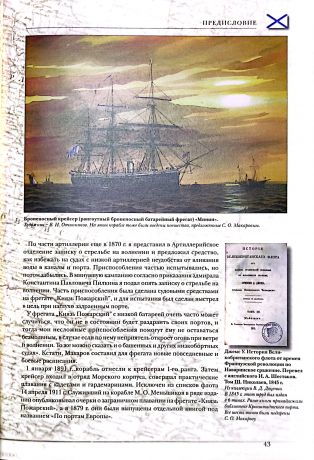 Вице-адмирал Макаров