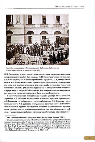 Иван Иванович Горностаев