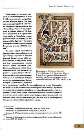 Иван Иванович Горностаев