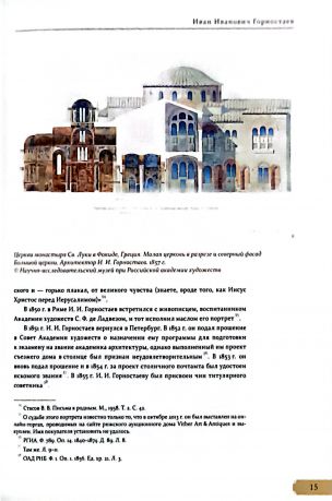 Иван Иванович Горностаев
