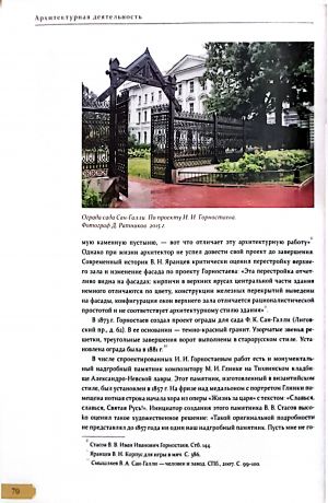 Иван Иванович Горностаев