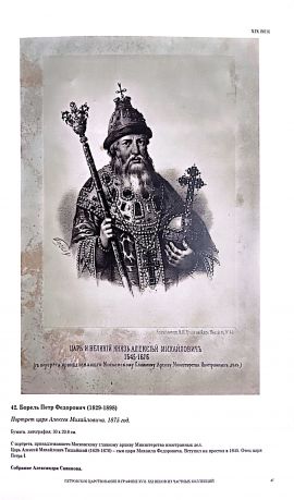 Петр Великий. Образы эпохи. Петровское царствование в графике XVII - XXIв.в. из частных коллекций. Часть 2