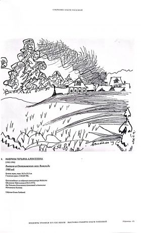 Шедевры графики XVI-XXI веков. Выставка памяти Ольги Глебовой