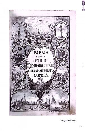 Елизаветинская библия