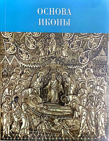 Основа иконы: разнообразие нетрадиционных материалов и техник