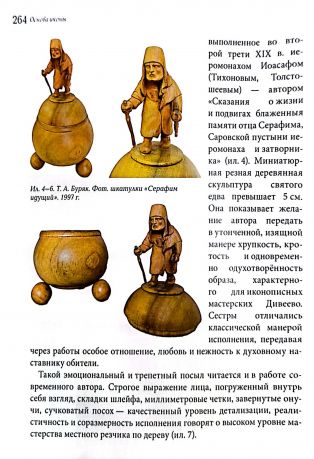 Основа иконы: разнообразие нетрадиционных материалов и техник