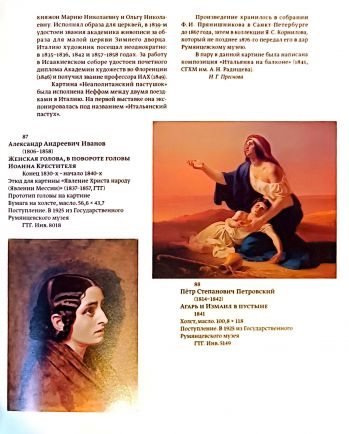 Предшественники Павла Третьякова: Фёдор Прянишников и Козьма Солдатёнков