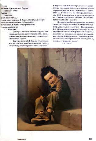Предшественники Павла Третьякова: Фёдор Прянишников и Козьма Солдатёнков