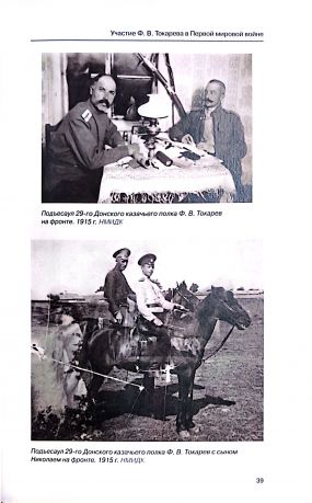 Конструктор Ф.В. Токарев. Жизнь, посвященная оружию