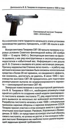 Конструктор Ф.В. Токарев. Жизнь, посвященная оружию