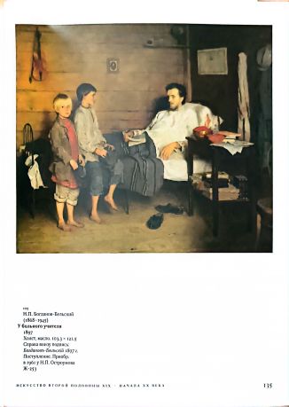 Классика русского искусства. Из коллекции Третьяковской галереи