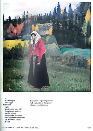 Классика русского искусства. Из коллекции Третьяковской галереи