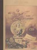 Булгаков Ф.И. "Наши художники. Живописцы, скульпторы, мозаичисты, граверы и медальеры"