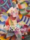 Владимир Баранов-Россине