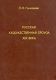 Гончарова Л.Н. "Русская художественная бронза XIX века"