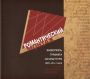 Романтический монтаж живопись, графика, скульптура 1920-30-х годов в собрании музея-заповедника "Абрамцево". Каталог выставки