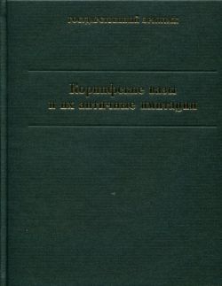 Коринфские вазы и их античные имитации. Каталог коллекции