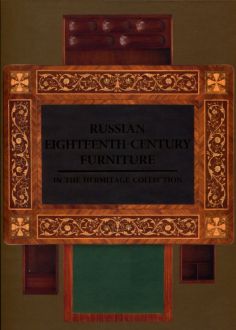 Russian eighteenth -century furniture of the Hermitage collection