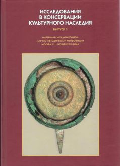 Исследования в консервации культурного наследия. Вып. 3