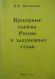 Аккалаева Р.Х. "Пробирные клейма России и зарубежных стран"